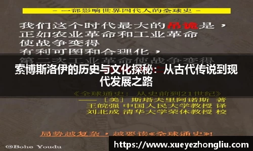 索博斯洛伊的历史与文化探秘：从古代传说到现代发展之路